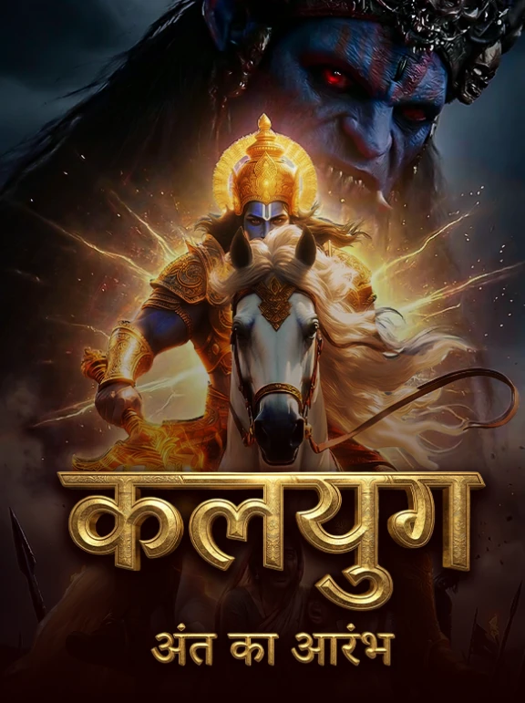 Kalyug - Ant Ka Aarambh